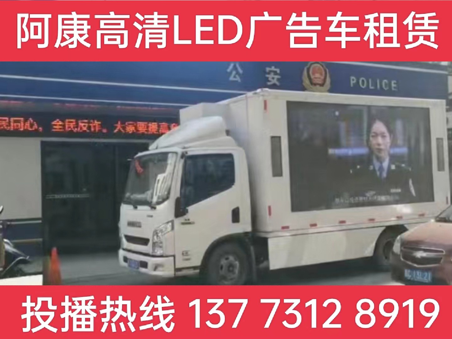 浦口区LED广告车租赁-反诈宣传