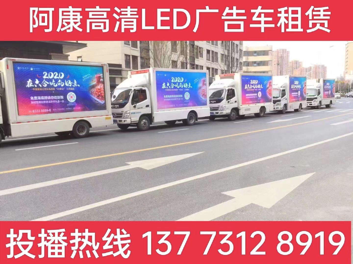 浦口区宣传车出租-海底捞LED广告